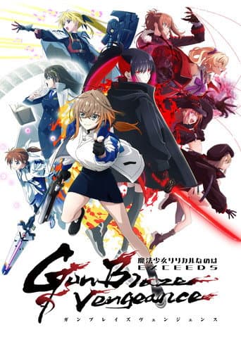 魔法少女リリカルなのは EXCEEDS Gun Blaze Vengeance