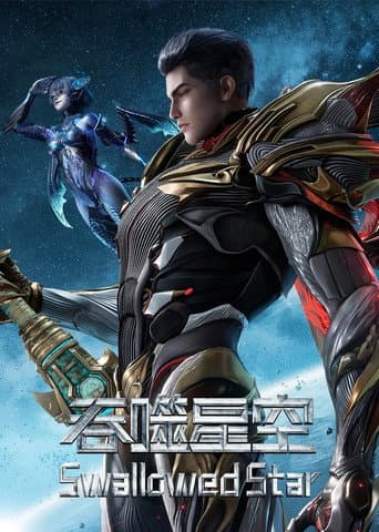 吞噬星空