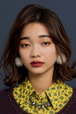 見上愛
