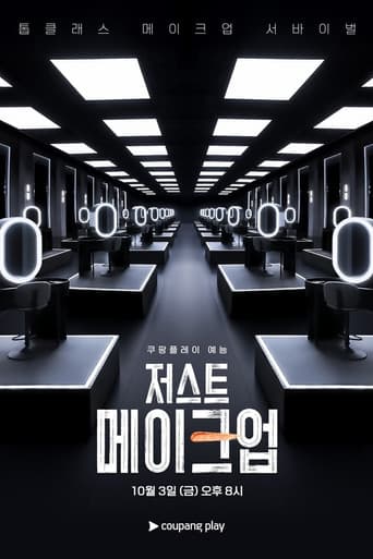 저스트 메이크업