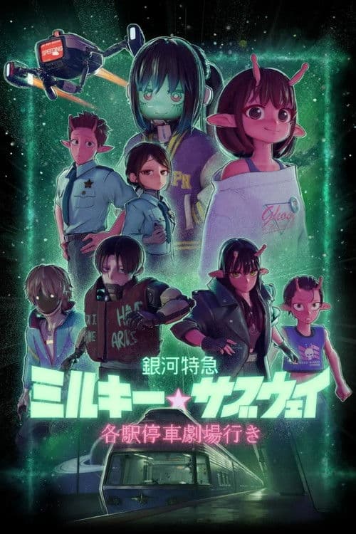 Milky☆Subway: The Galactic Limited Express (Film)